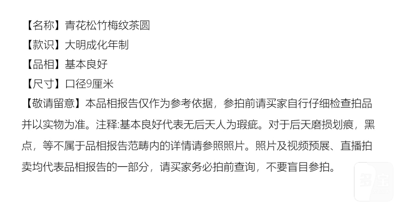 清雍正 青花松竹梅纹茶圆 - 图6